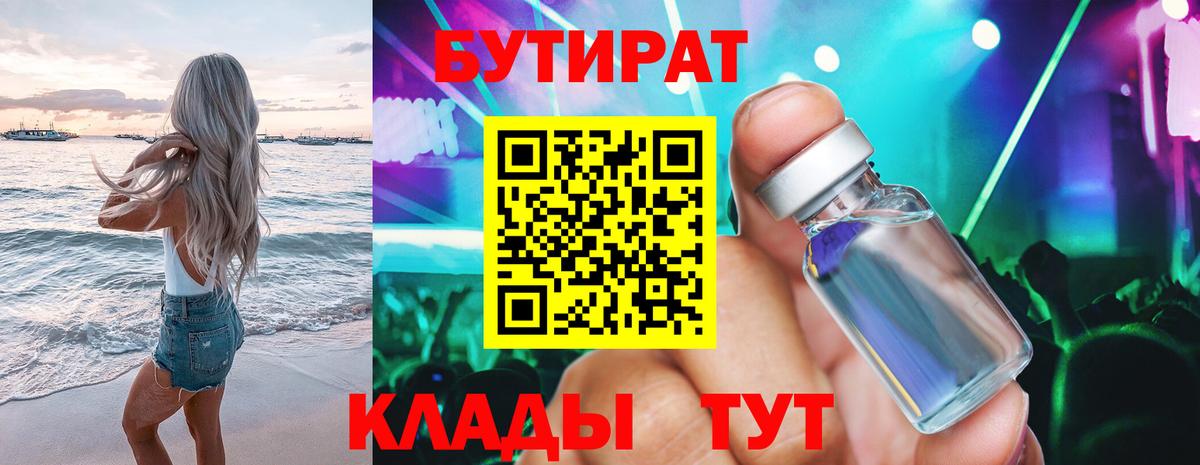 Переславль-Залесский  БУТИРАТ Butirat  Бутират  Вход с VPN 