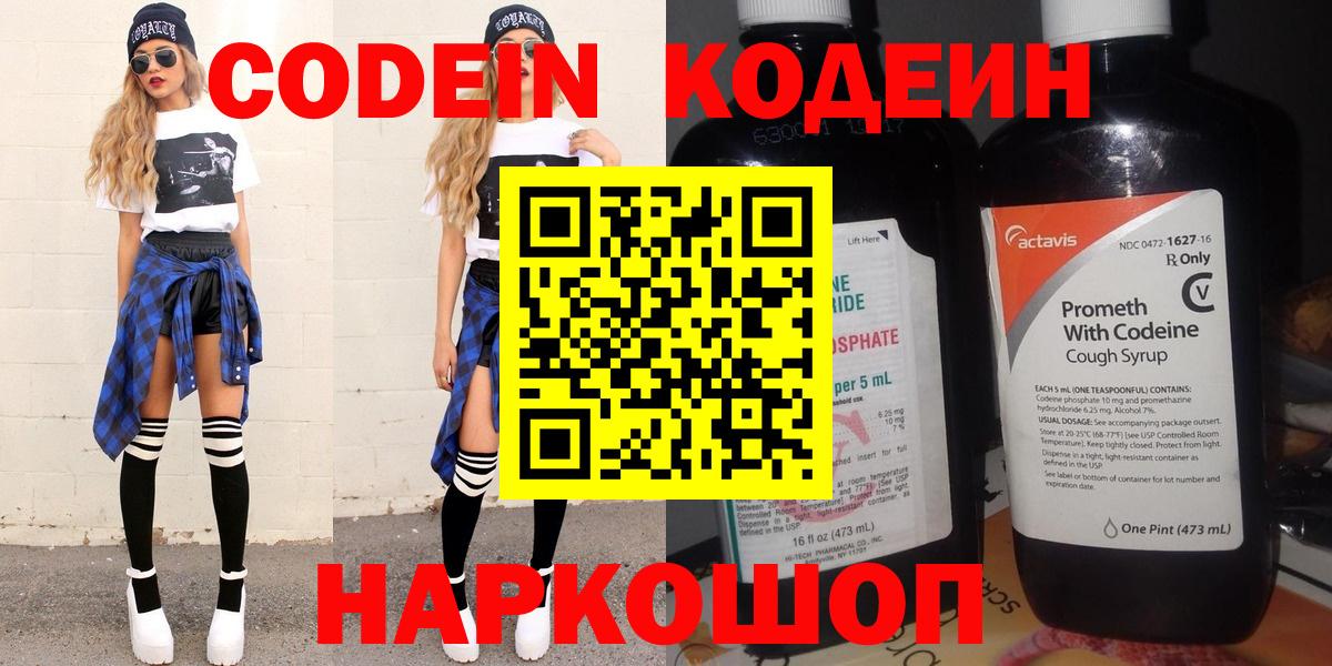 Кодеин Purple Drank  Вход с VPN  Codein Purple Drank  Переславль-Залесский 