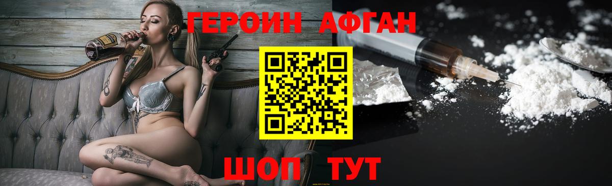 Героин Heroin Переславль-Залесский