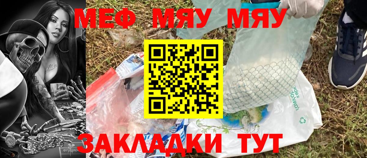 МЯУ-МЯУ мяу мяу  Меф  Вход с VPN  где можно купить   МЕФ мяу мяу  Переславль-Залесский 