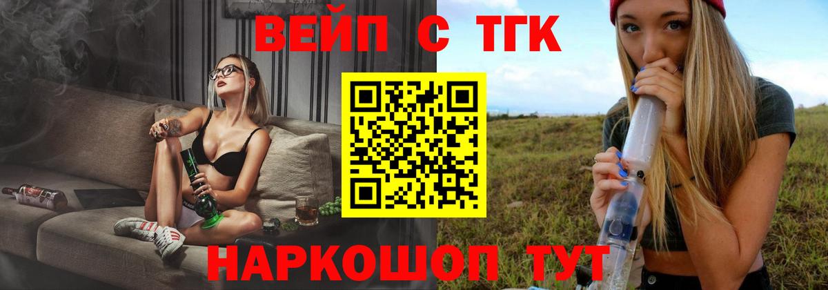 ТГК вейп с тгк Переславль-Залесский